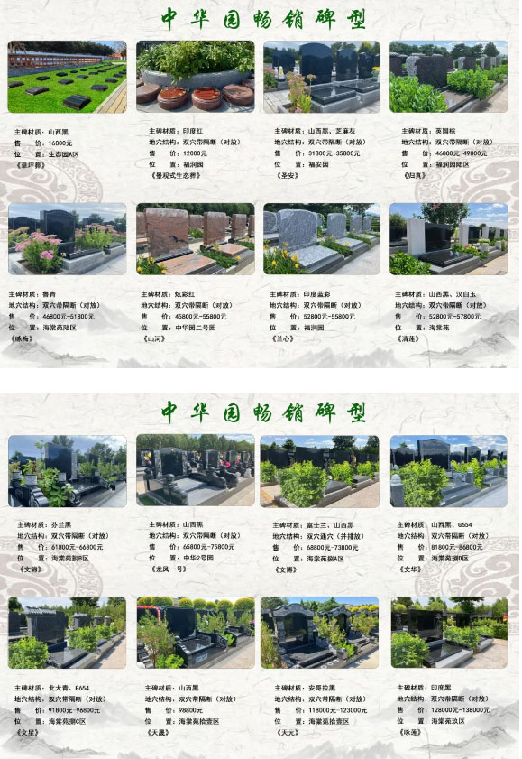 中华永久陵园墓型