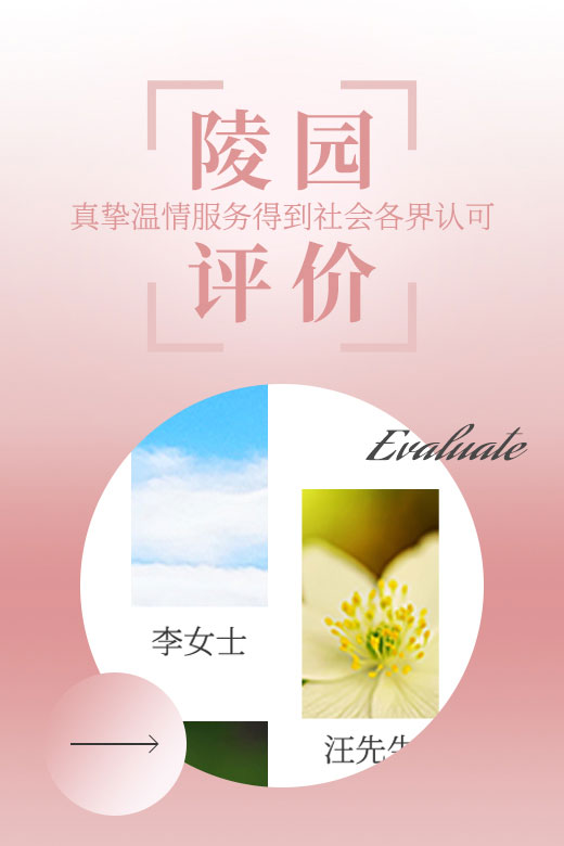 陵园评价