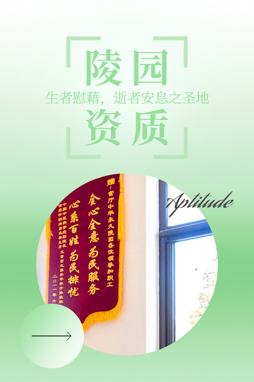 陵园资质