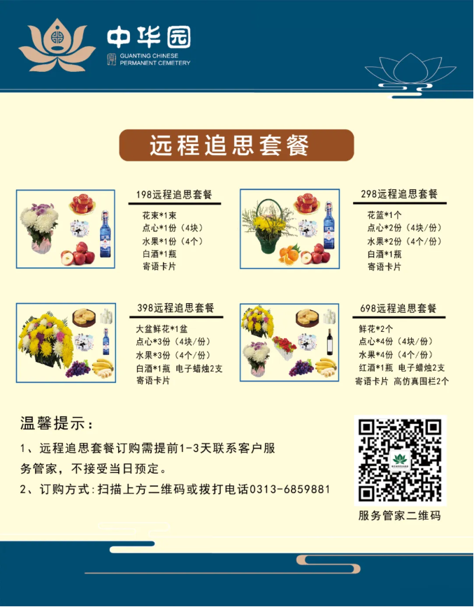 追思套餐