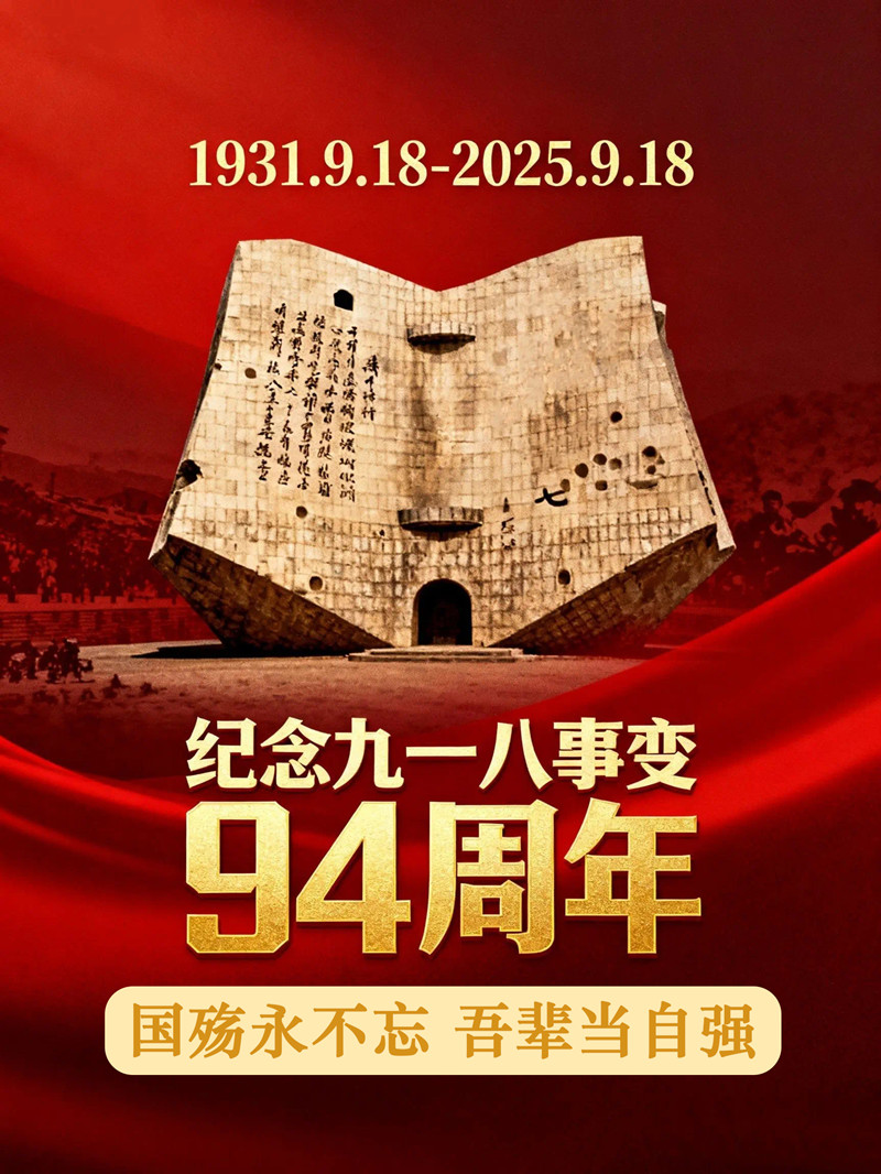 94周年