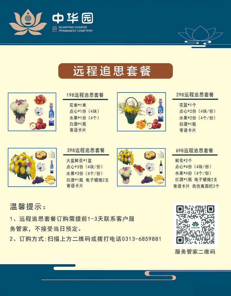 追思套餐
