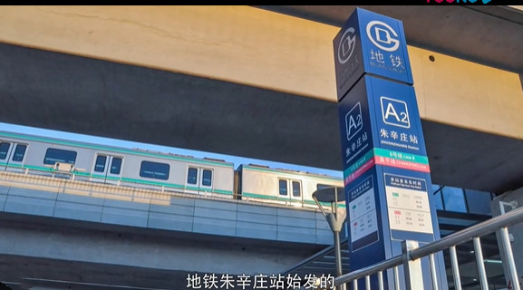 地铁发站