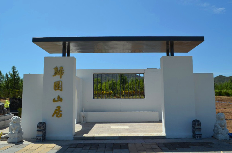 归园山居园区