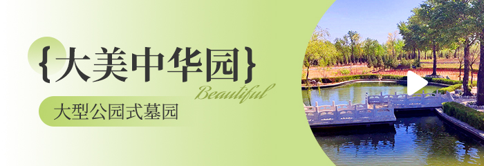画说陵园