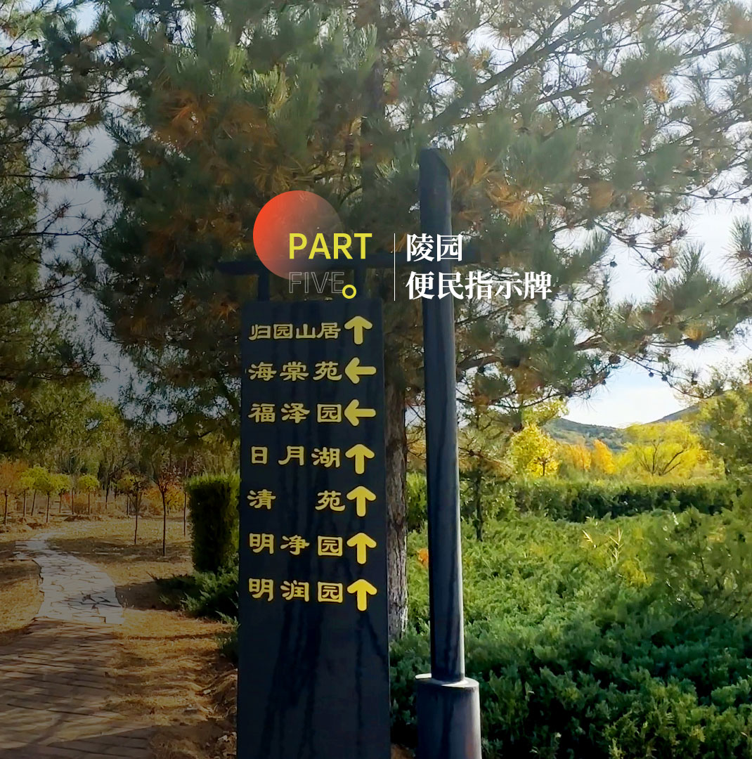陵园设施